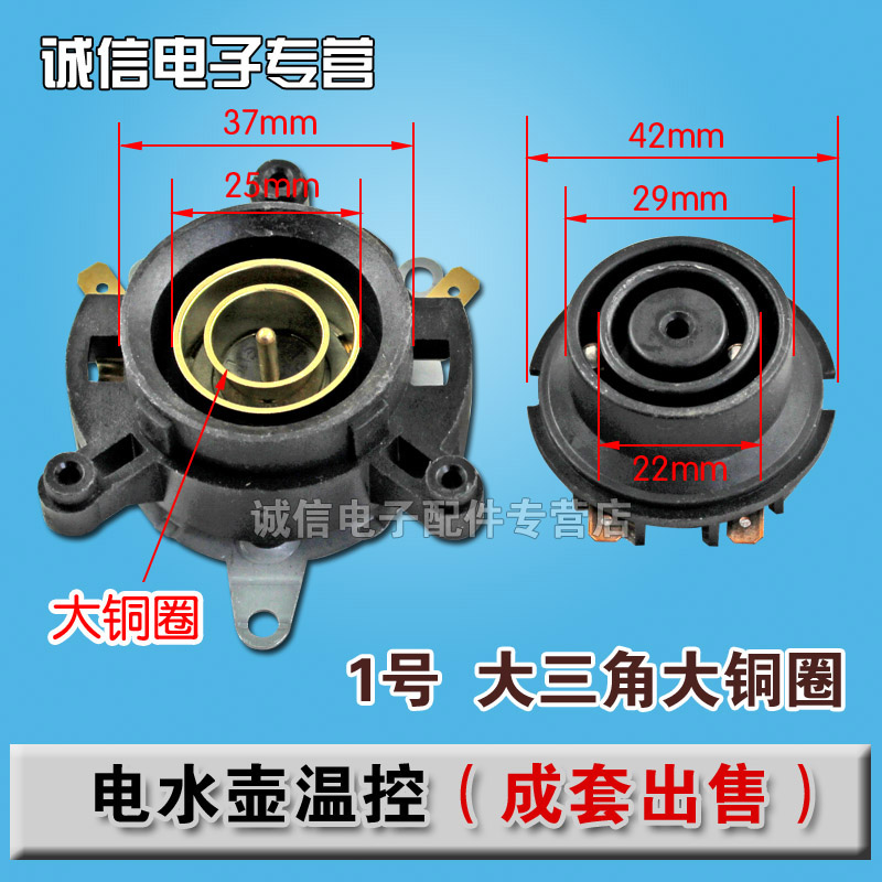 High quality electric kettle accessories Quick cooker base Thermostat Thermostat switch Connector Coupler set