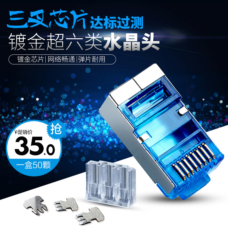 An 100 million-type shielding crystal head gold plated one thousand trillion Internet wire computer connection head rj45 Internet connector