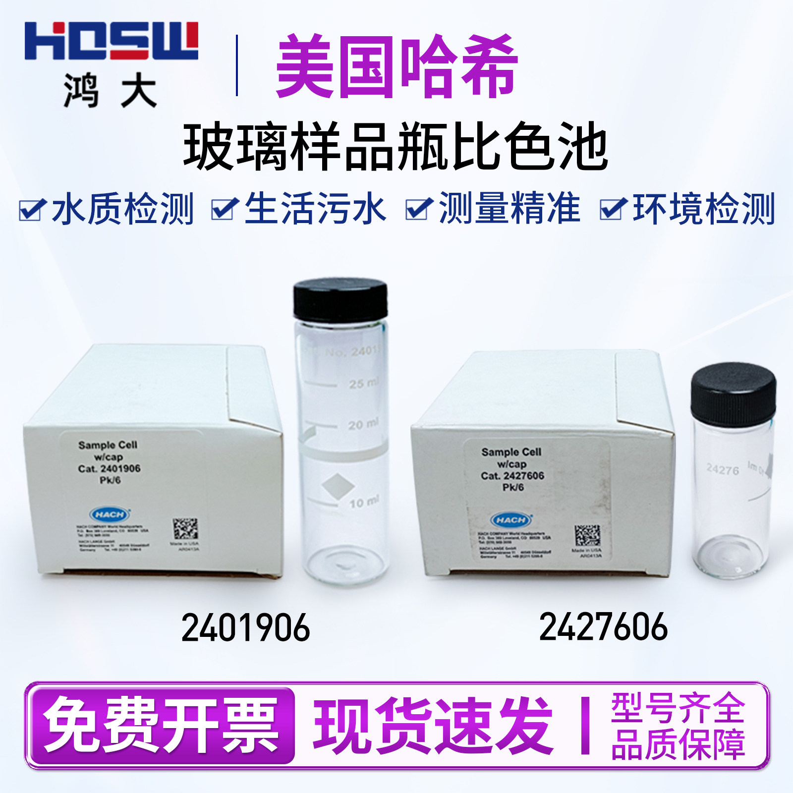 哈希比色池瓶1英寸方形实验室用比色皿 美国制哈希仪器比色瓶与配件
