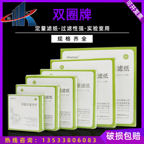 Special price double circle Wawha quantitative filter paper Fast medium slow 7cm 9cm 9cm 12 12 5cm 5cm 18cm 18cm