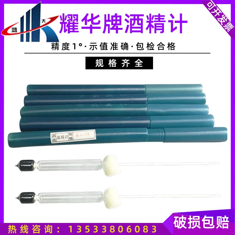 Dazzling alcohol meter liquor Alcoholic Alcohol self-brewing alcohol tester over 0-50 0-50 50-100 30-70