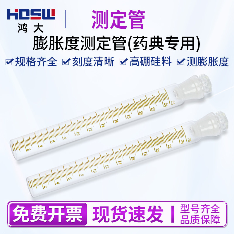 膨胀度测定管(药典专用)25ml黄/白线刻度比色管长125mm分度0.2ml