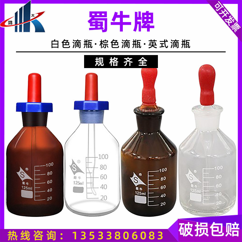 Shu Bull transparent glass drop bottle Incolour white drop bottle brown drop bottle rubber head 30ml 60ml 125ml