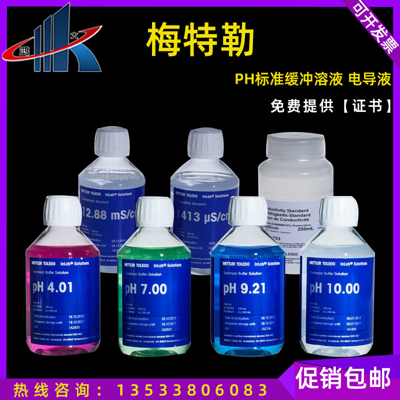 Mettler PH standard buffer solution acidity meter calibration liquid PH conductivity liquid electrode protection PH correction liquid 250ml