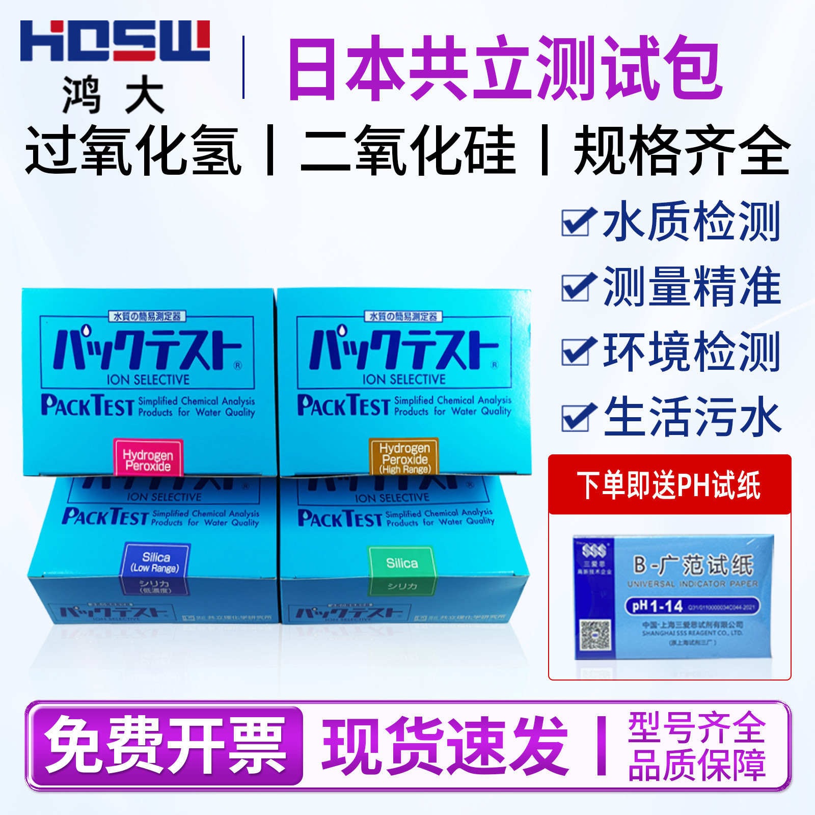 日本共立二氧化硅WAK-SiO2(D) 试剂盒过氧化氢双氧水试纸H2O2(C)