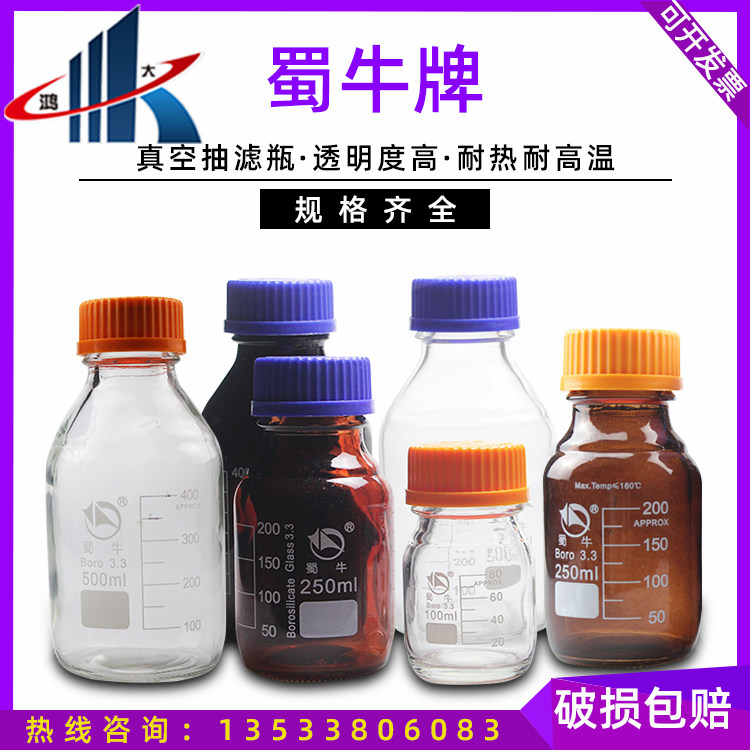 Promotion of Shu Bull blue cover Yellow cover reagent bottle screw mouth bottle sample bottle high temperature resistant scale 100ml-10000ml