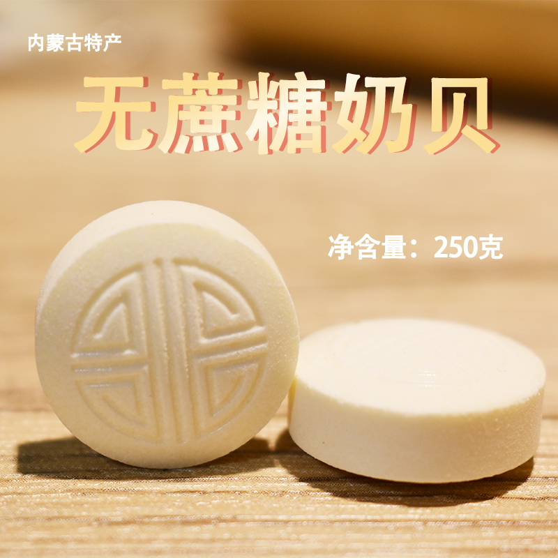 Milk Tablets Dairy Beinemont Sugar Ready-to-eat Milk Tablets No Cane Sugar Dry Eating Child Nutrition Prairie Zero Food Children Independent Clothing