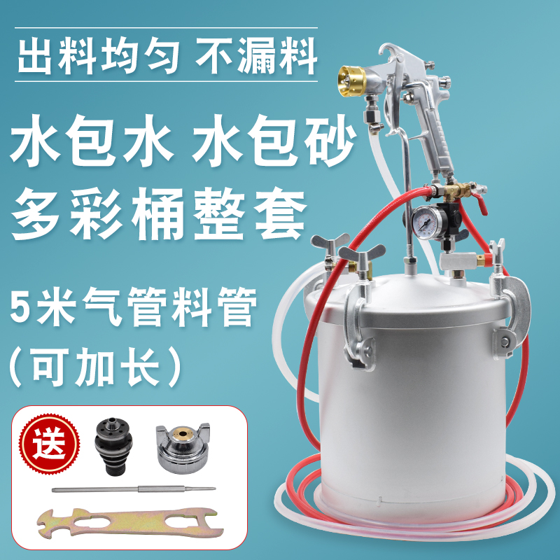 10 liters water soaked water colorful paint spray gun imitation marble latex paint spray grab water storage pressure bucket water sand spray paint machine