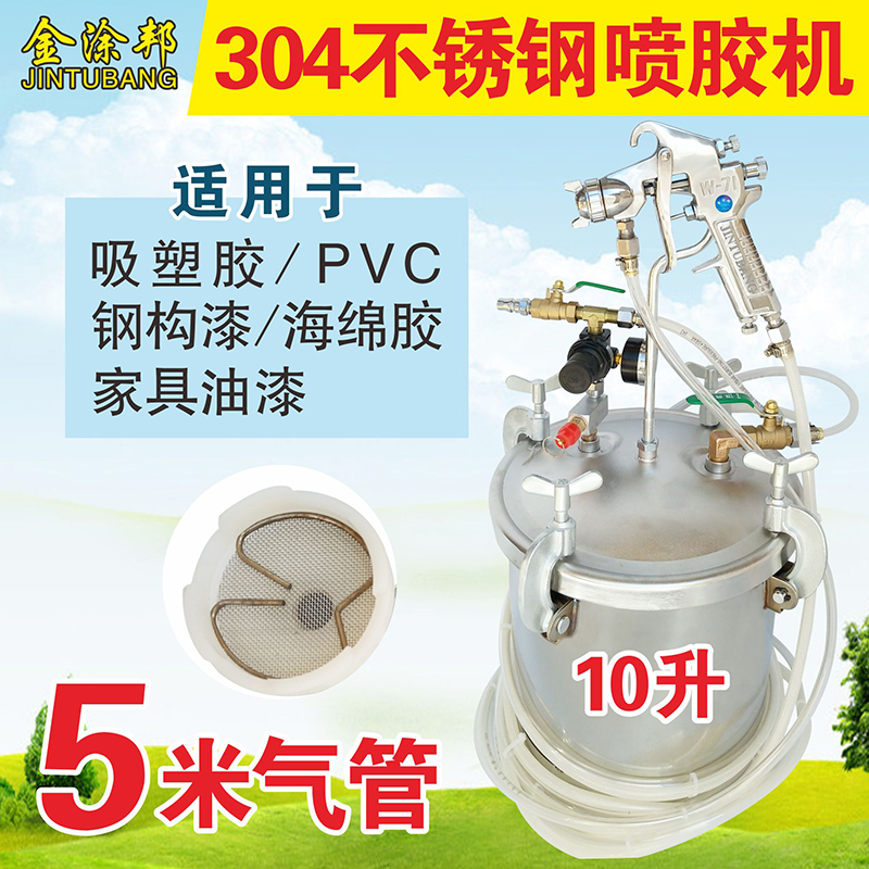 Gel coat spray gun mixed atomization vacuum plastic glue spray tank rust steel water storage pressure bucket yellow glue sponge glue spray gun