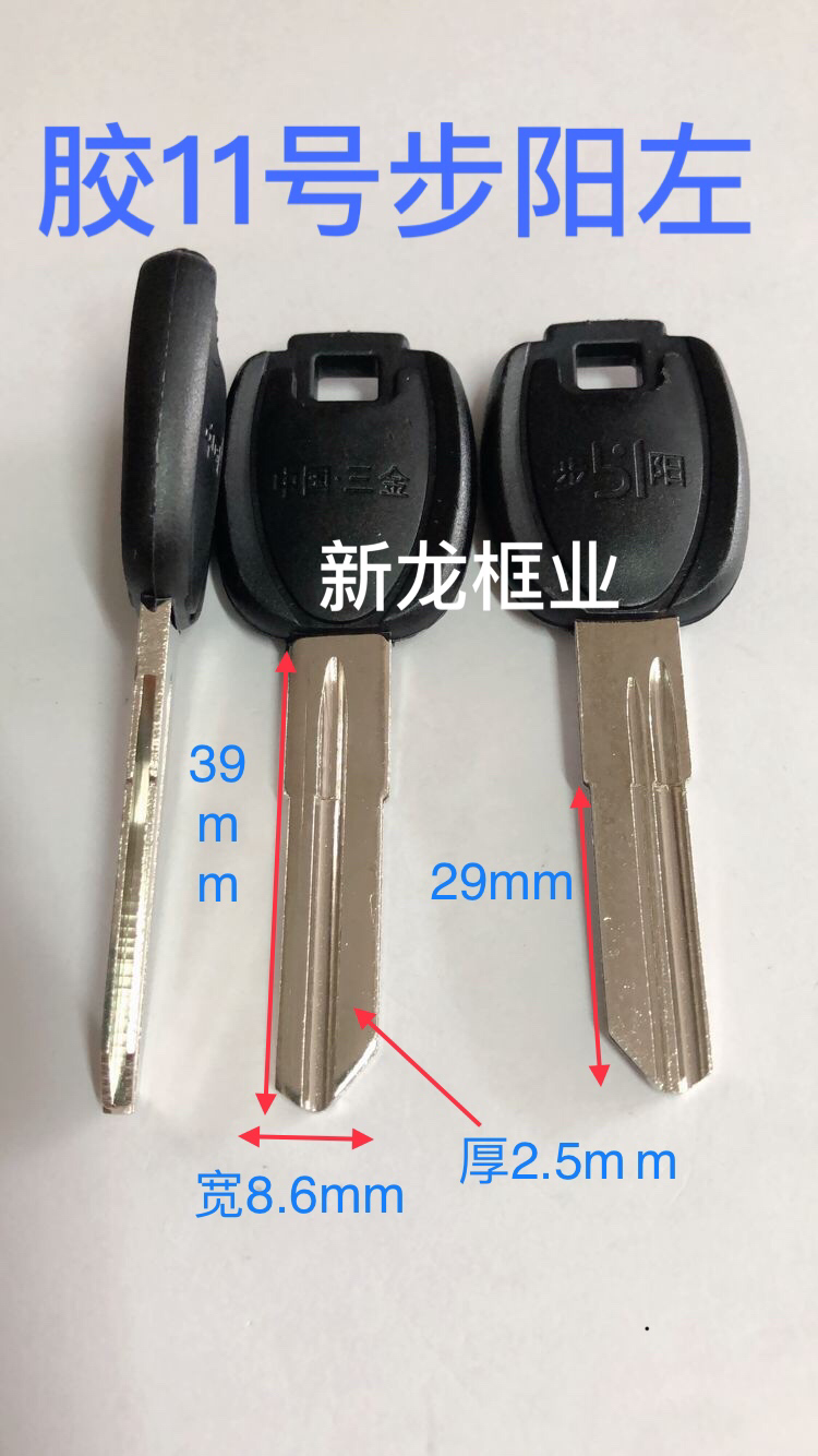 Suitable for 11 step yang key blank security door lock spoon mold blank material Jiaodian left and right direction