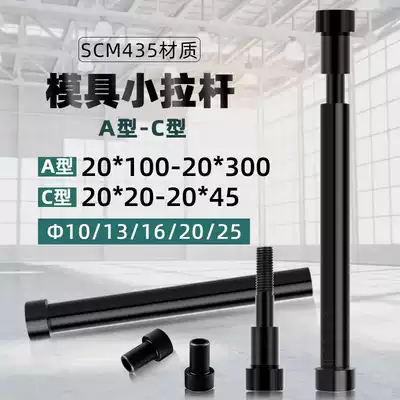 Factory batch 12 9 grade plastic mold small tie rod limit screw a Type 20*120-300 C Type 20*20-45
