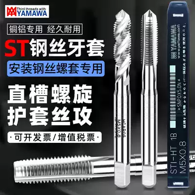 Japanese YAMAWA steel wire braces screw tapping STM3-M8 imported thread sheath straight groove spiral screw tapping male American