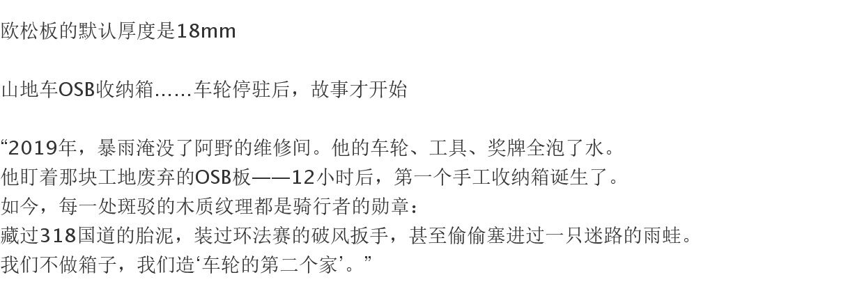 короб 欧松板木箱储物柜来图定制五面封板简约现代风格山地车专用木箱 OTHE