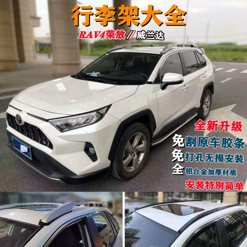 For 20 - 21 - 22 years, the new Toyota Rav4 Rongyun Willanda roof aluminum alloy original luggage rack modification