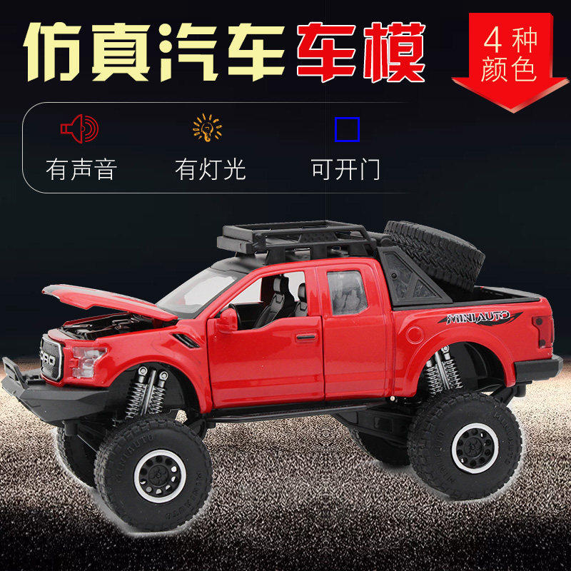 Jianyuan 1:32 Ford F150 shock-absorbing large pickup off-road vehicle alloy car model sound and light pull back to open the door children's toys