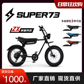Fax Super73S12Zx Electric Bicycle Retro Power-Assisted Off-Road Motorcycle Mountain Bike Battery Bike for Men and Women
