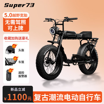 Super73Y1S New Electric Bicycle, National Standard Off-Road Power-Assisted Electric Vehicle, Women's Small Adult Battery-Powered Vehicle