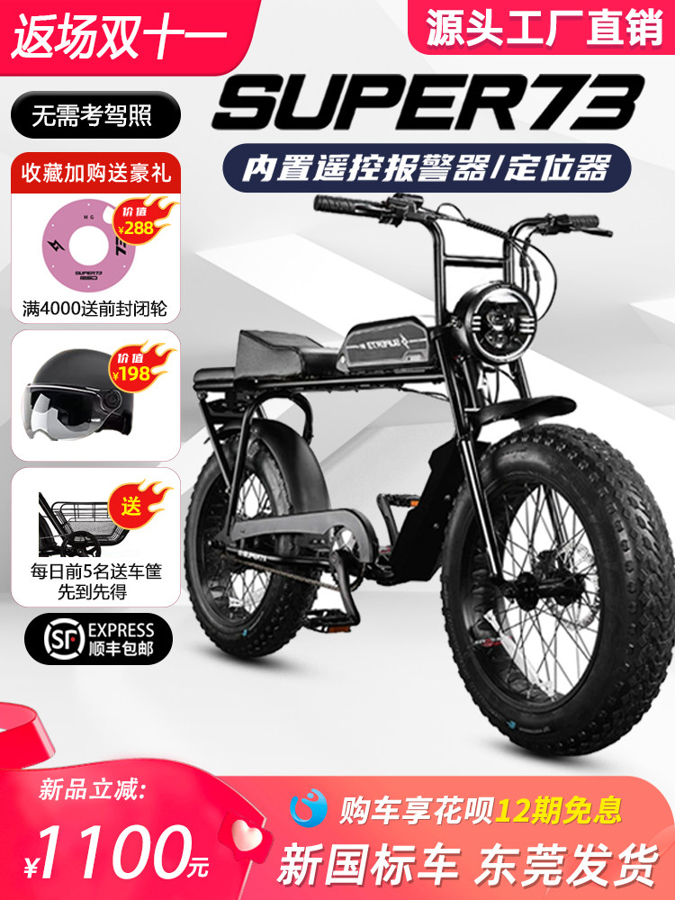 Super73S12Y1Rx New National Standard Retro Off-Road Electric Bicycle Small Power-Assisted Adult Electric Bike for Men and Women
