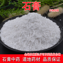Gypsum Traditional Chinese Medicine 500g Gypsum Medicinal Gypsum Gypsum Granules White Gypsum Free Grinding Gypsum Powder