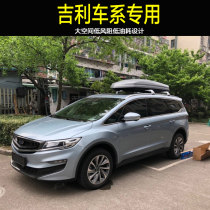 Dedicated to Geely Boyue Emgrand GS Jiaji Vision X3X7SX7X6SUV car travel rack roof luggage