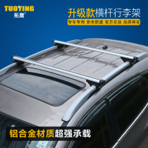 Car general SUV luggage rack crossbar roof rack universal roof luggage travel rack aluminum alloy car horizontal bar