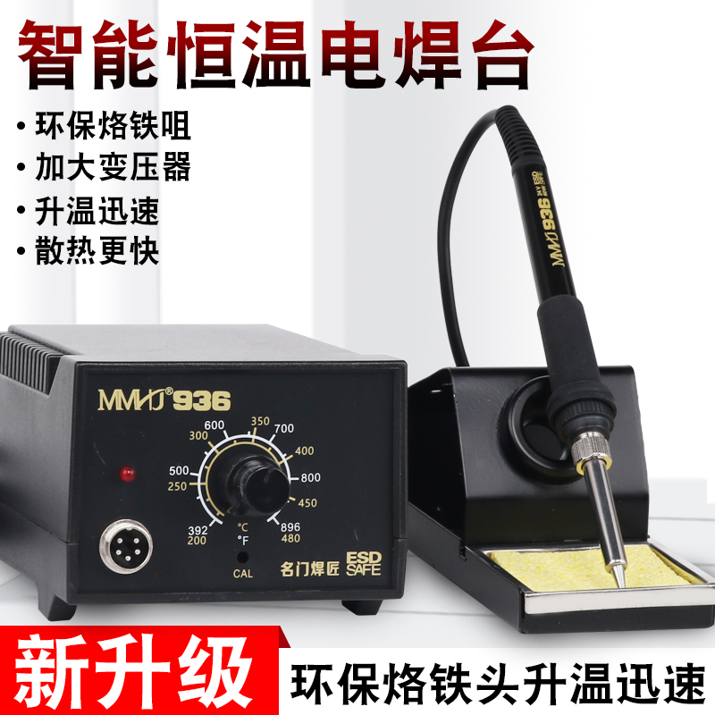 936 soldering table electric soldering iron set 100W constant temperature mobile phone repair temperature regulating anti-static lead-free iron soldering tool