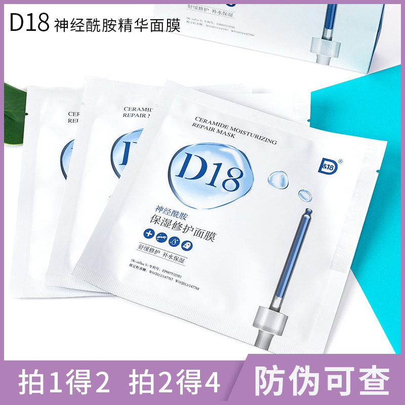 Take 1 box of hair and 2 boxes] D18 ceramide essence mask moisturizing and moisturizing repair nourishing repair mask 5 pieces