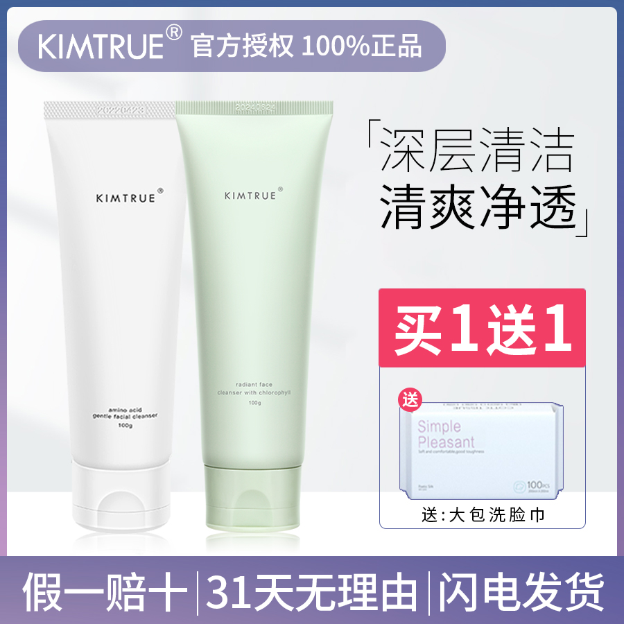 KIMTRUE KT and first amino acid wash surface milk chlorophyll wash face cream gently clean-controlled oil schoolgirls 100g