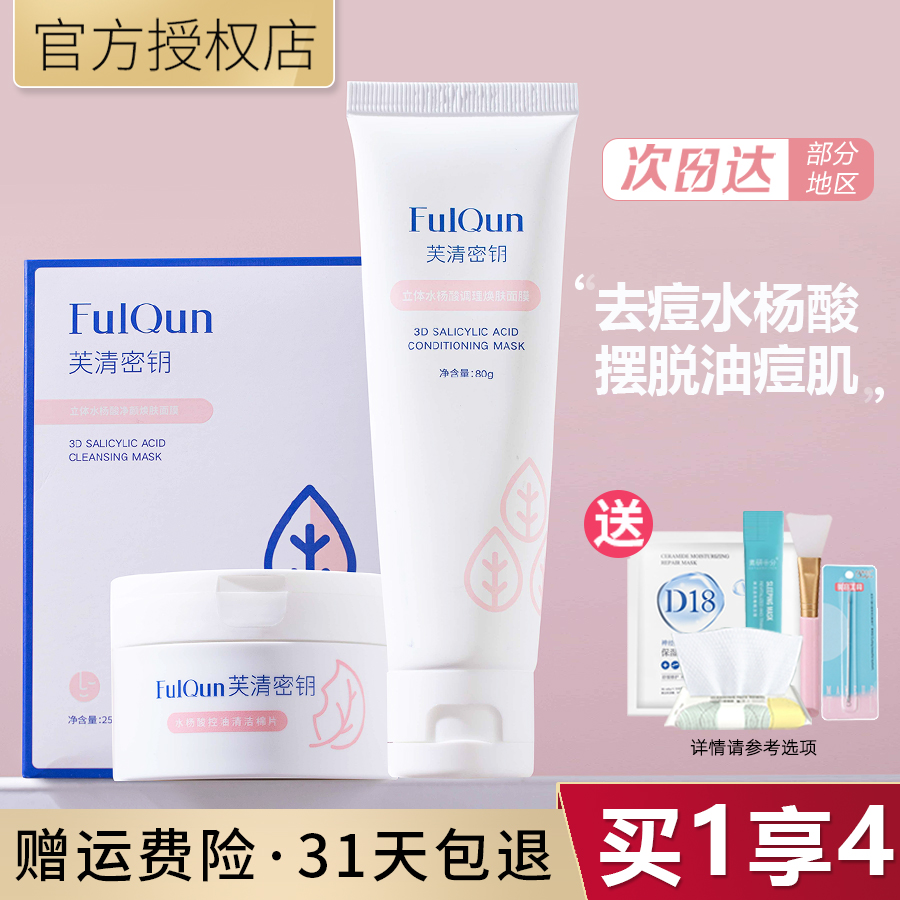 VQing Key Stereosalicylic Acid Mask Clean Control Oil Go Black Head Secret Key Cotton Slice Acne Daub Smeared Gel Plus-Taobao