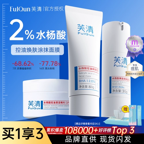 Хлопковая маска для лица с салициловой кислотой, ватные диски, средство для удаления прыщей от черных точек, гель, контроль жирного блеска, анти-акне, легкое нанесение