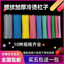 Perm bar thickening standard bar Cold hot bar barber shop special hair tool hairdressing bar perm tool