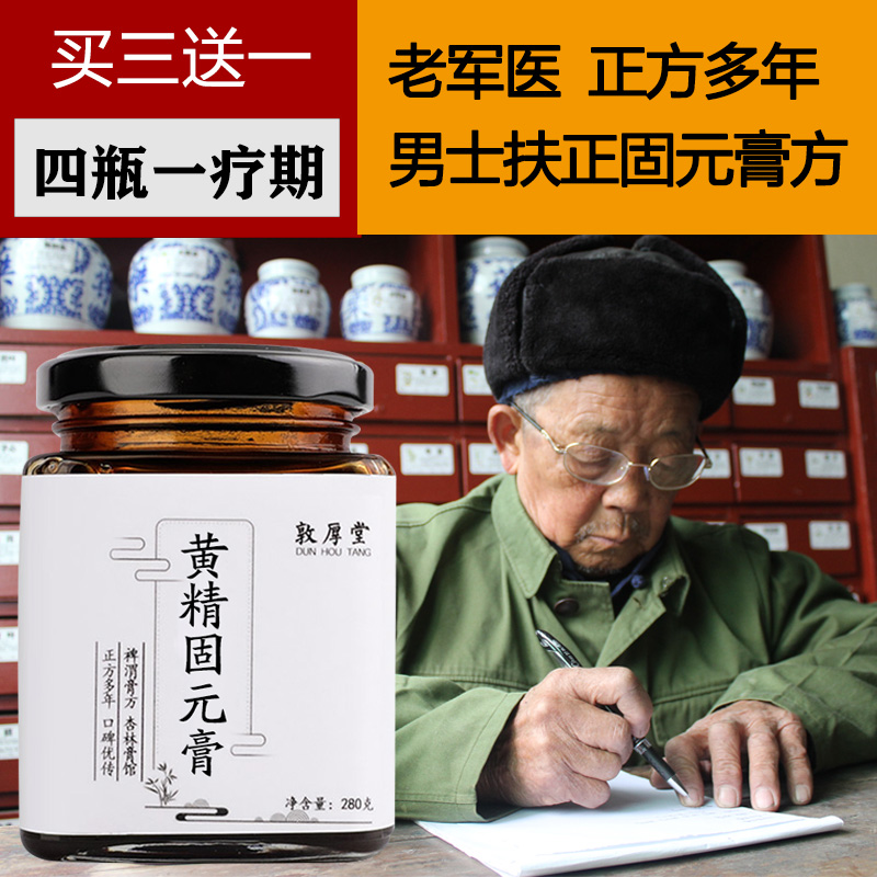 Old military doctors boiled ginseng yellow essence ointment okra oyster mulberry mulberry ointment is better than five treasure tea eight treasure tea ointment
