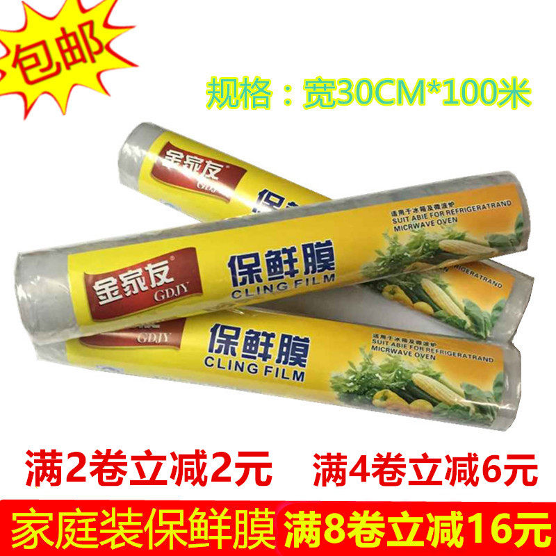 Kim Family Friend Family Dress Pe Preservation Film Preservation Paper 100m Food Plastic Film Preservation Film Weight Loss Film 30cm Width
