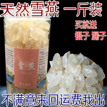 Xueyan A- level snow swallow 500g first-class natural plant Birds Nest Snow swallow not drawing snow swallow