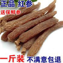 Ginseng Red Ginseng Red Ginseng New Northeast Special Products 500g Changbai Mountain Red Ginseng