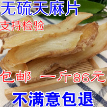 Special-grade sulphur-free gastrodin Zhengzong Gastrodia Elata Powder Yunnan Zhaotong Non-wild preferred gastrodia 500g