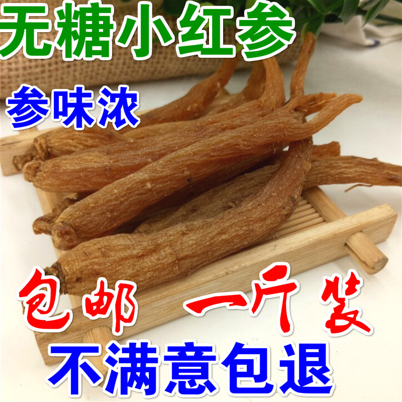Changbai Mountain sugar-free small red ginseng 500 grams ginseng soaked wine Northeast Jilin red Ginseng