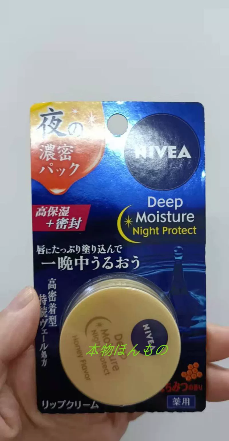 Nivea, японский питательный бальзам для губ, маска для губ, новая коллекция, 2.2 г, ночное использование, 7.0 г