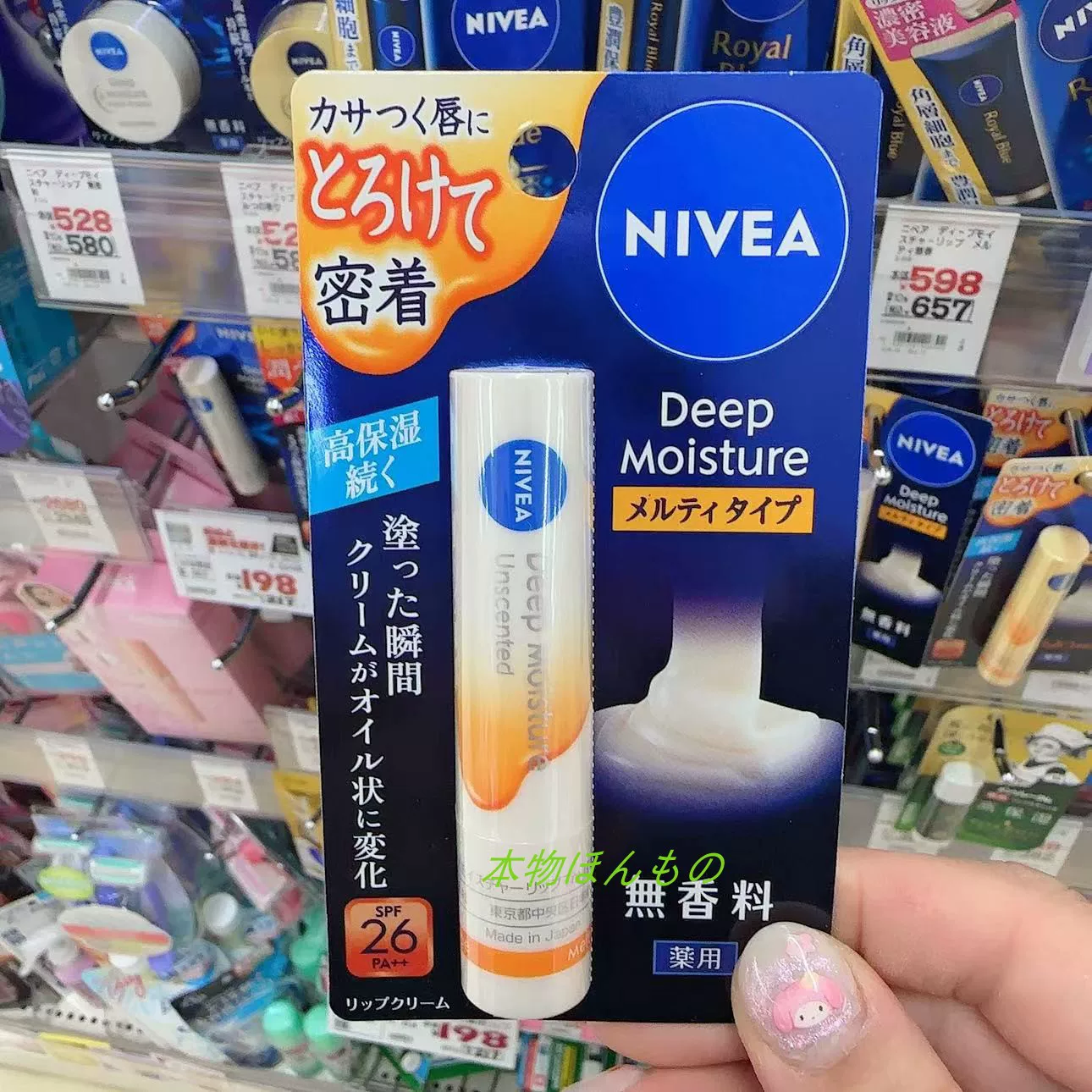 Nivea, японский питательный бальзам для губ, маска для губ, новая коллекция, 2.2 г, ночное использование, 7.0 г