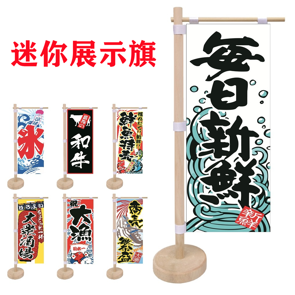 Japanese-style mini flag Japanese signboard small flag sushi restaurant decorations and wind restaurant advertising decorations