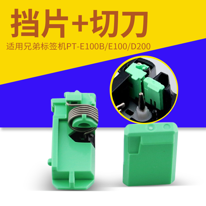 Original Brother Labeling Machine PT-D200 Cutter PT-E100B PT-D200 Cutter TC-5