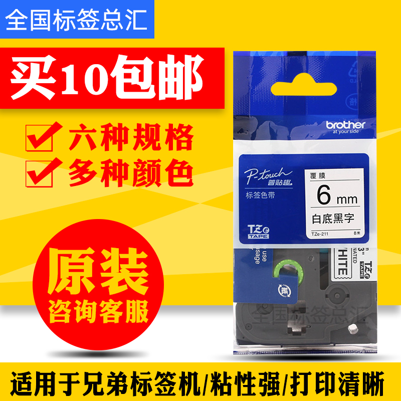 Buddy Sign Machine PT-E100B D210 Ribbon White Bottom Black Character 6mm Brothers TZe-211 Label Ribbon