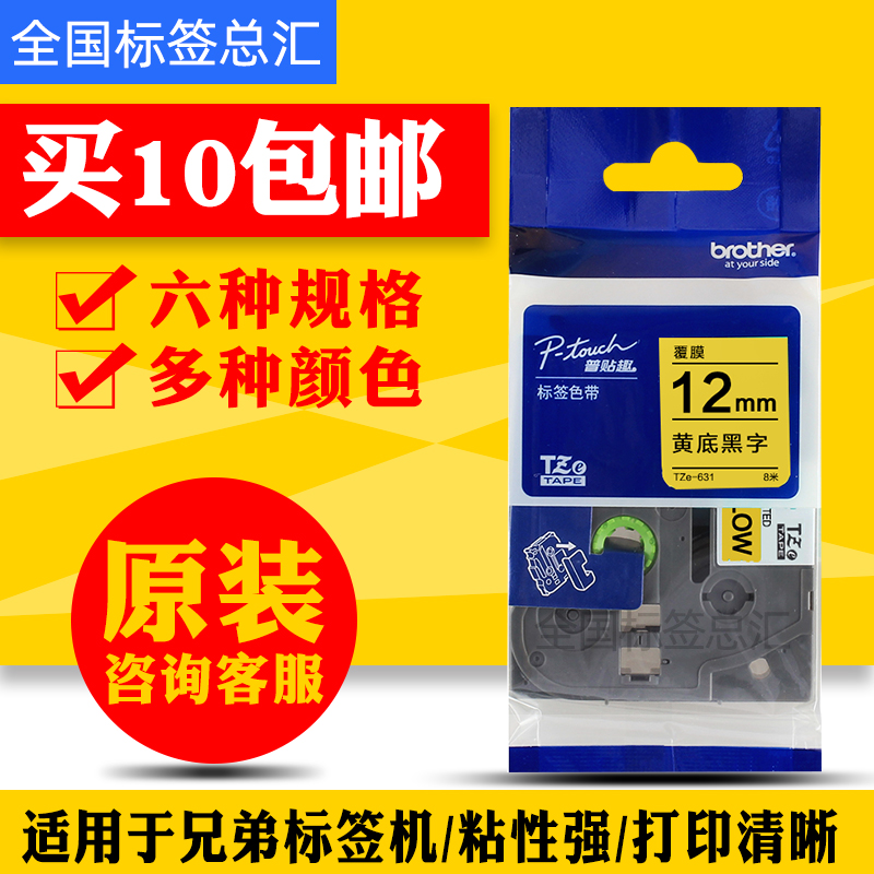 Brother Label Machine Ribbon TZe-631 Yellow Bottom Black 12mm TZE-231 Ribbon Buy Ten Nationwide