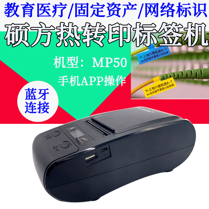 Master's MP50 label printer network cable adhesive P knife type barcode logo Bluetooth communication fixed assets-Taobao