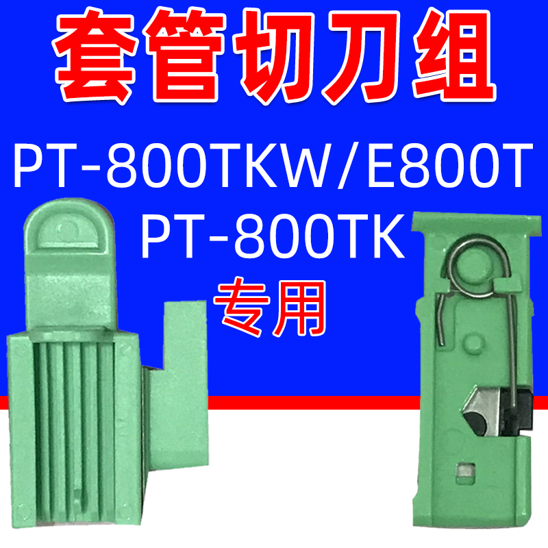 Brother Mark Machine Line Number Machine PT-E800T E800TK Line Number PT-E850TKW Sleeve Cutter Set Original