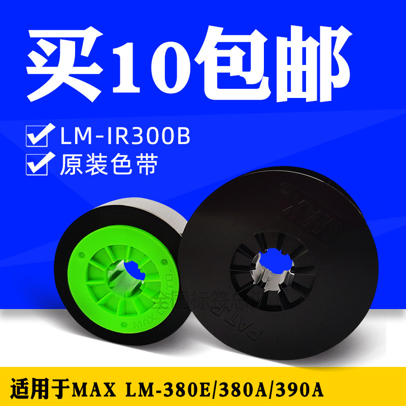 Japan MAX LM-380E 370E LM-390A LM-390A Number Machine Original Ribbon LM-IR300B Import Ribbon