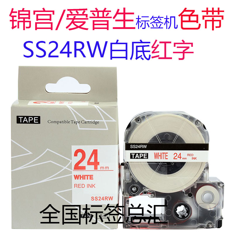 Suitable for Jin Gong Epson label machine ribbon SS12RW sticker LW600P SR530C white bottom red word 12MM