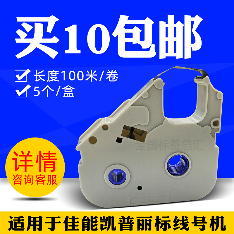 Canoli color band number tube printer C-100T M-11C C-200E 210E TM-RC03BK