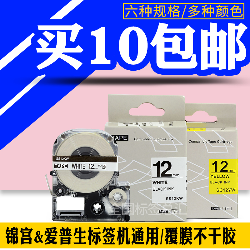 Jinyang color with domestic paper ST12S transparent white 12mm label printer LW600P SR230C color band