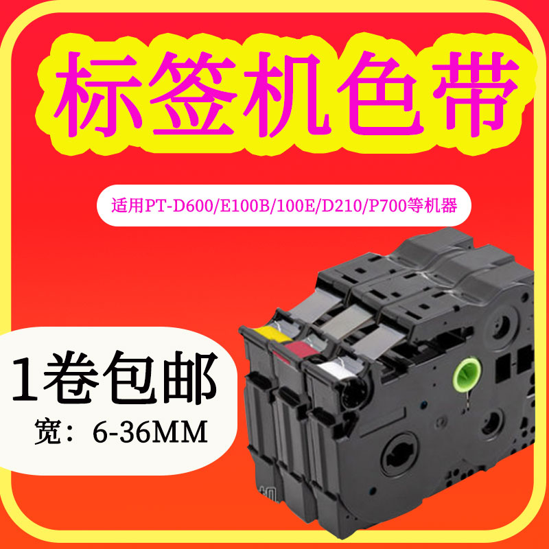 Label Ribbon TZ-631 Domestic PT-S631 Yellow Bottom 12MM Suitable for PT-1280 2030